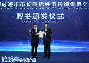 第二屆威海市市長(zhǎng)國(guó)際經(jīng)濟(jì)咨詢(xún)委員會(huì)年會(huì)預(yù)備會(huì)議召開(kāi)