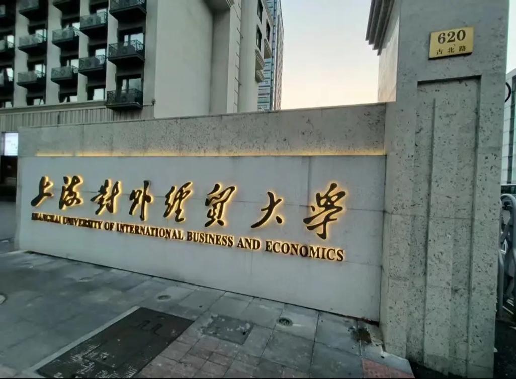 上海對外經貿大學考研輔導 直系研究生助力經濟貿易專業備考