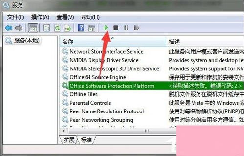 當(dāng)Office提示無(wú)法驗(yàn)證應(yīng)用程序許可證時(shí)如何處理？